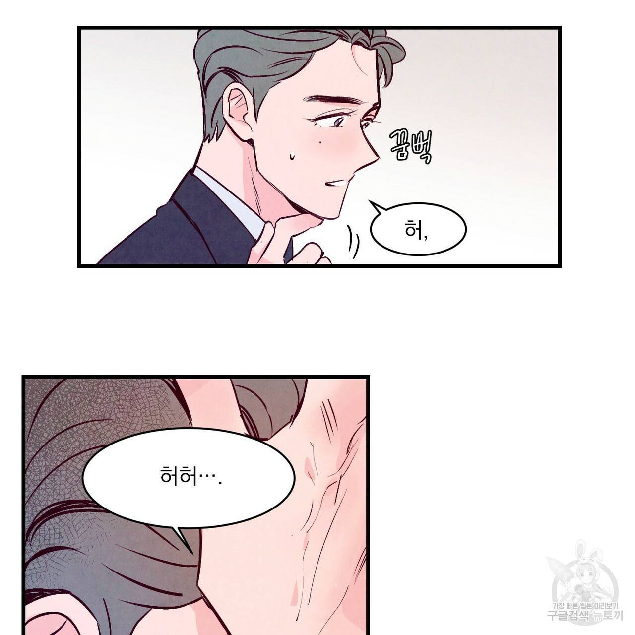 펀치 드렁크 러브 2화 98