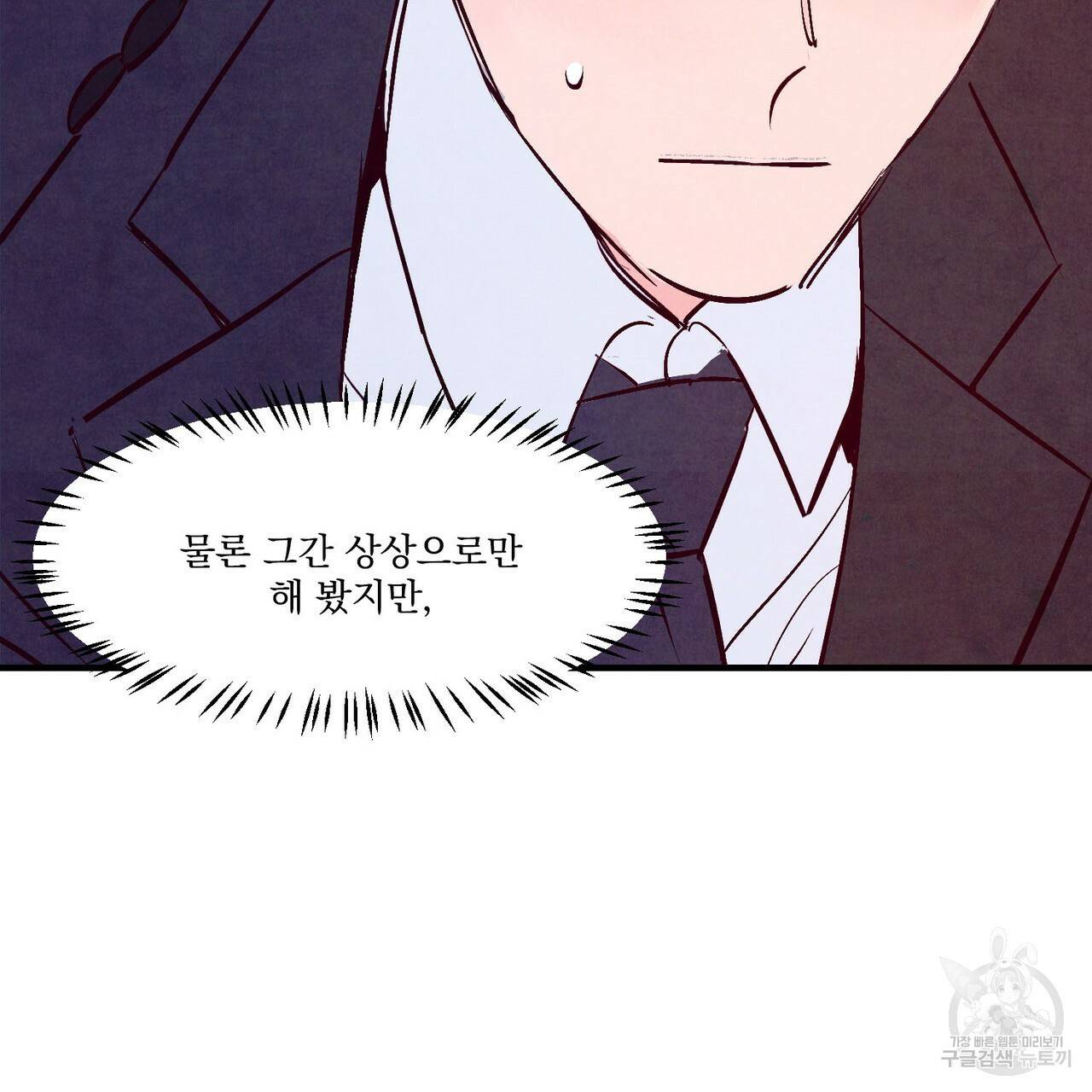 펀치 드렁크 러브 2화 102