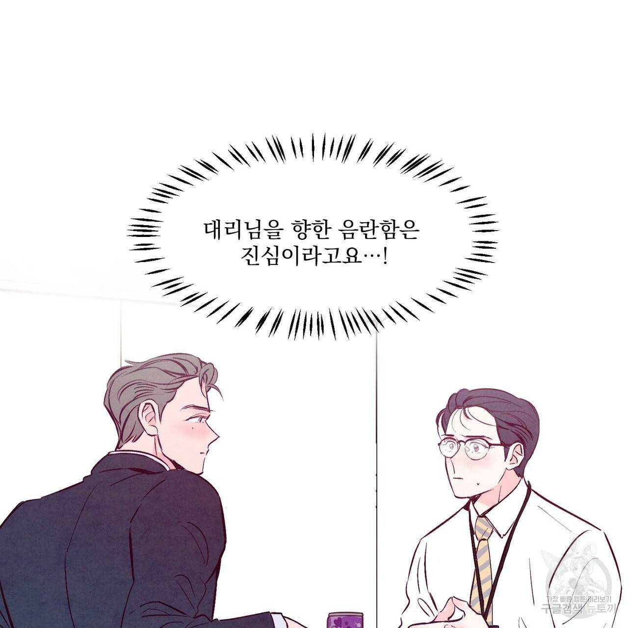 펀치 드렁크 러브 2화 103