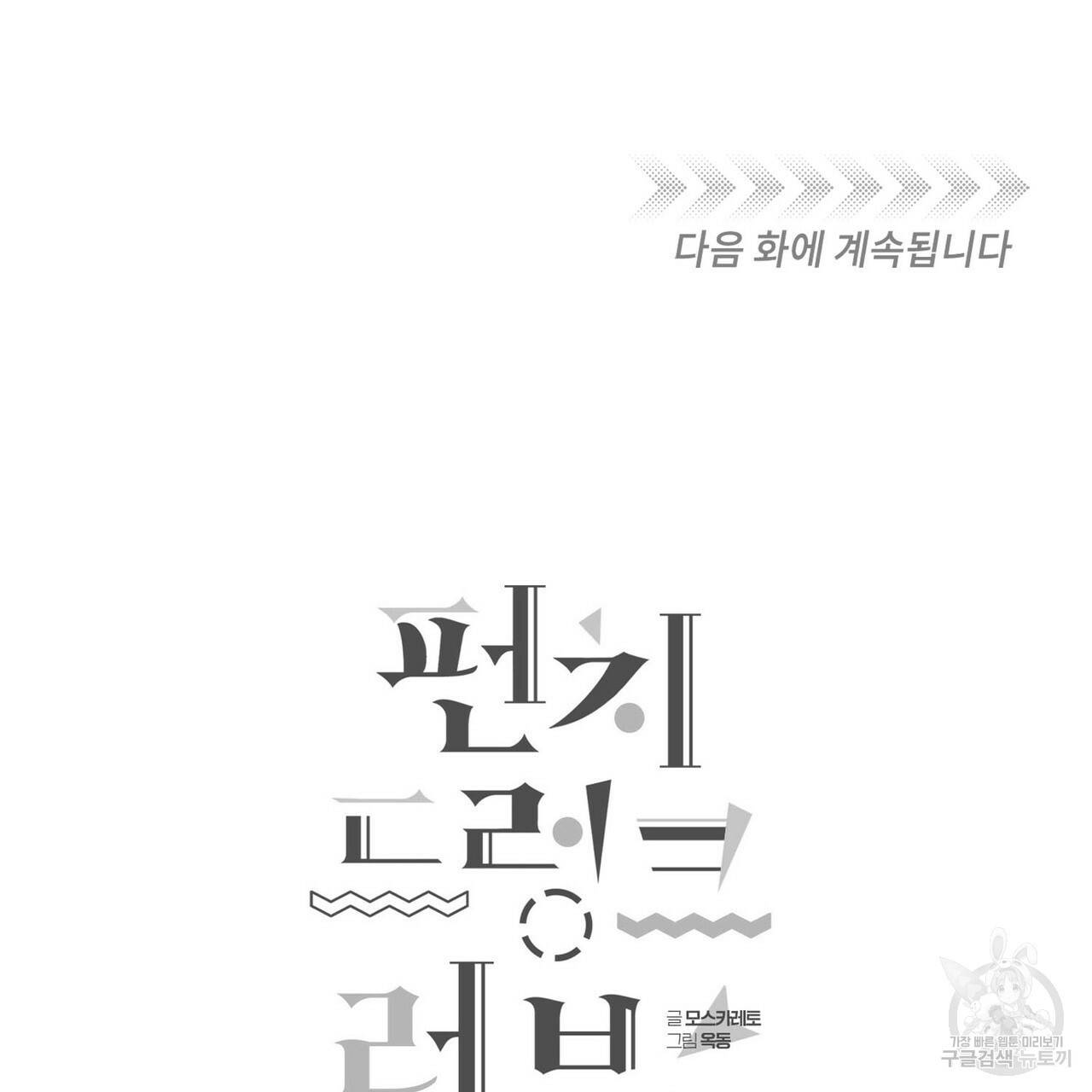 펀치 드렁크 러브 2화 105