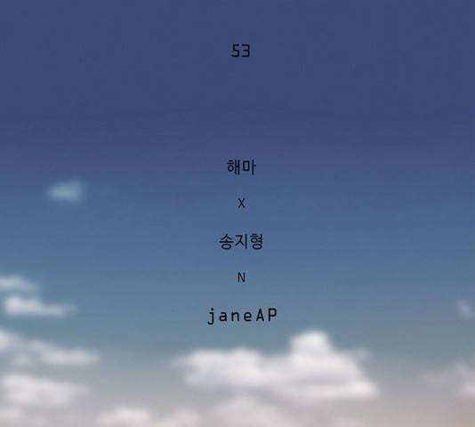 버그: 스티그마 시즌2 53화 1