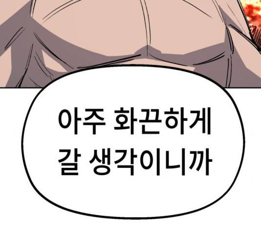 말년용사 34화 32