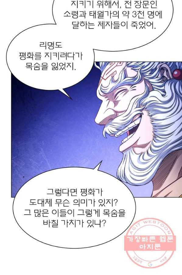 신으로 태어났습니다 426화 4