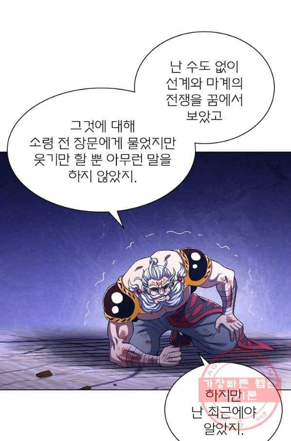 신으로 태어났습니다 426화 11