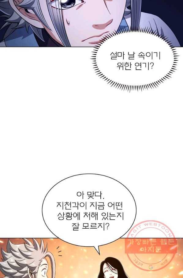 신으로 태어났습니다 426화 36