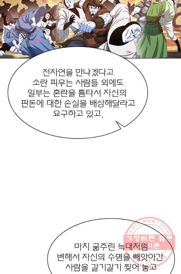 신으로 태어났습니다 426화 39