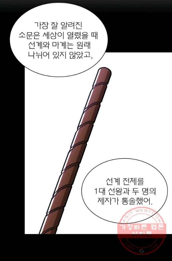 신으로 태어났습니다 426화 50