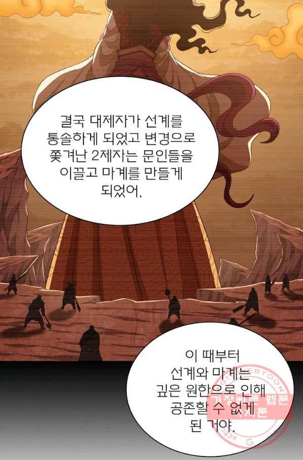 신으로 태어났습니다 426화 52