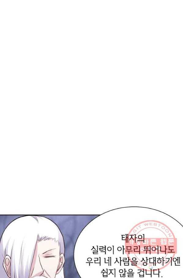 황비는 여우해 189화 3