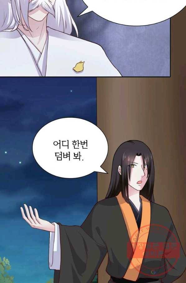황비는 여우해 189화 4