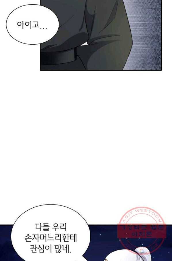 황비는 여우해 189화 8