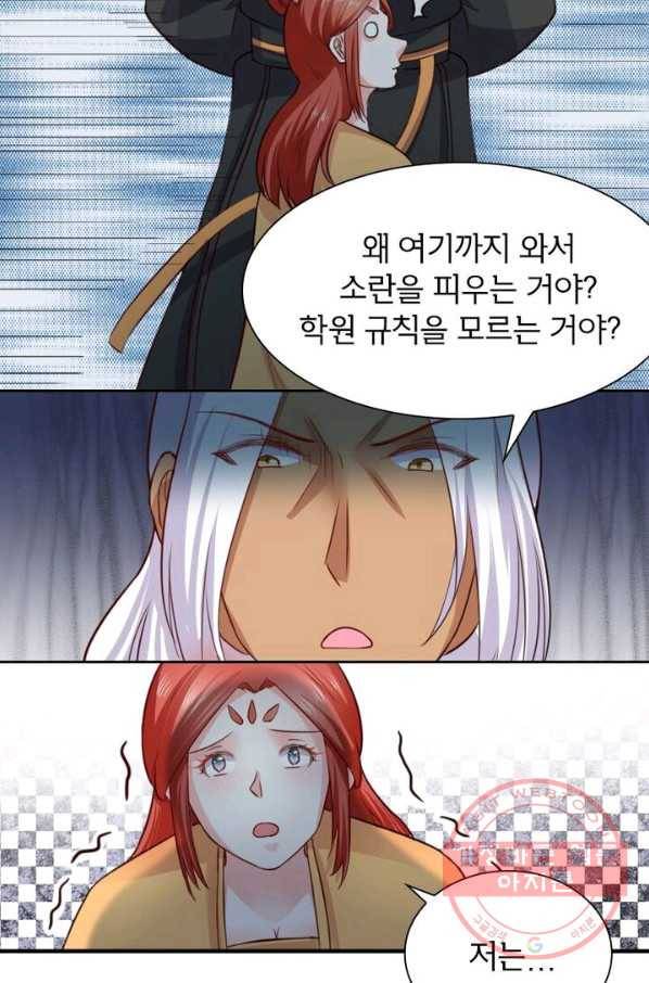 황비는 여우해 189화 14
