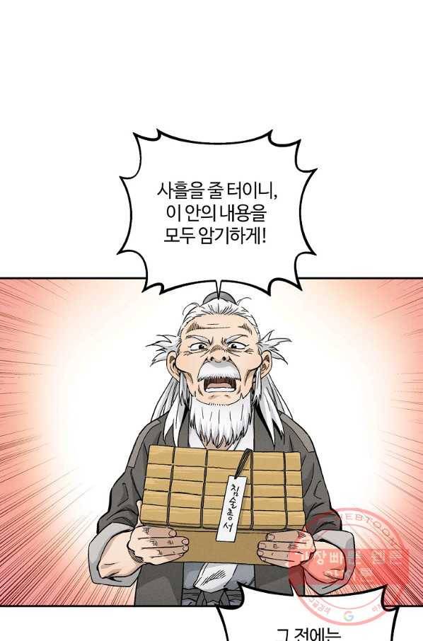 화타가 된 외과의사 9화 1