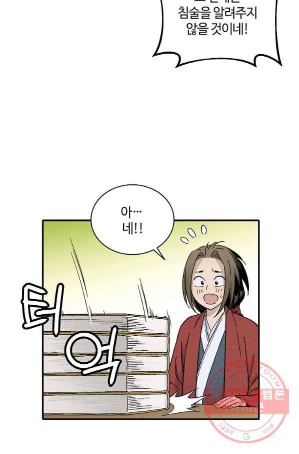 화타가 된 외과의사 9화 2