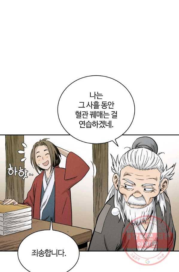 화타가 된 외과의사 9화 3