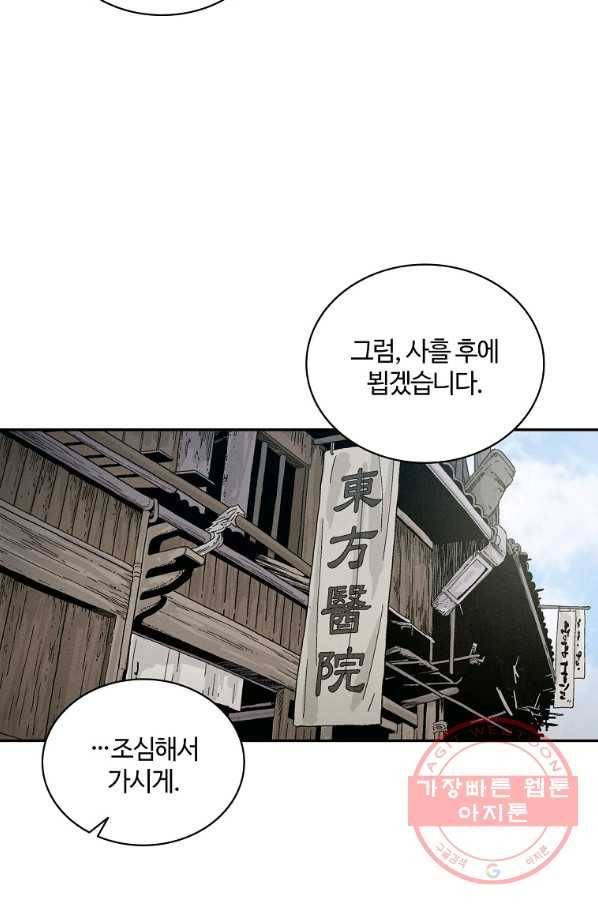 화타가 된 외과의사 9화 4