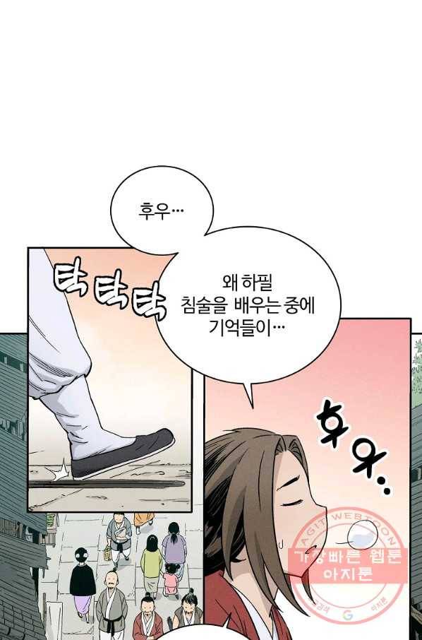 화타가 된 외과의사 9화 5