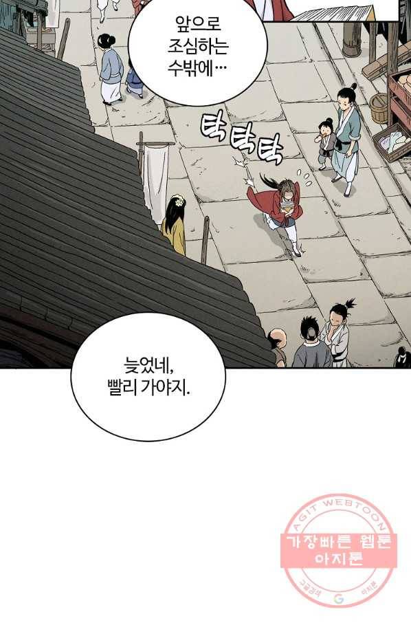 화타가 된 외과의사 9화 6