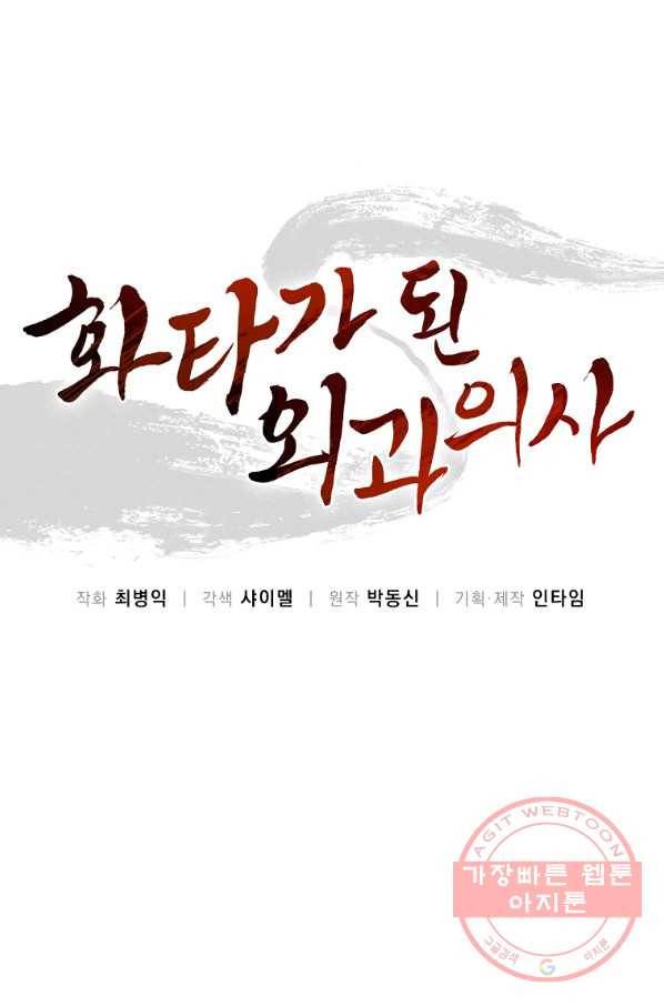 화타가 된 외과의사 9화 7