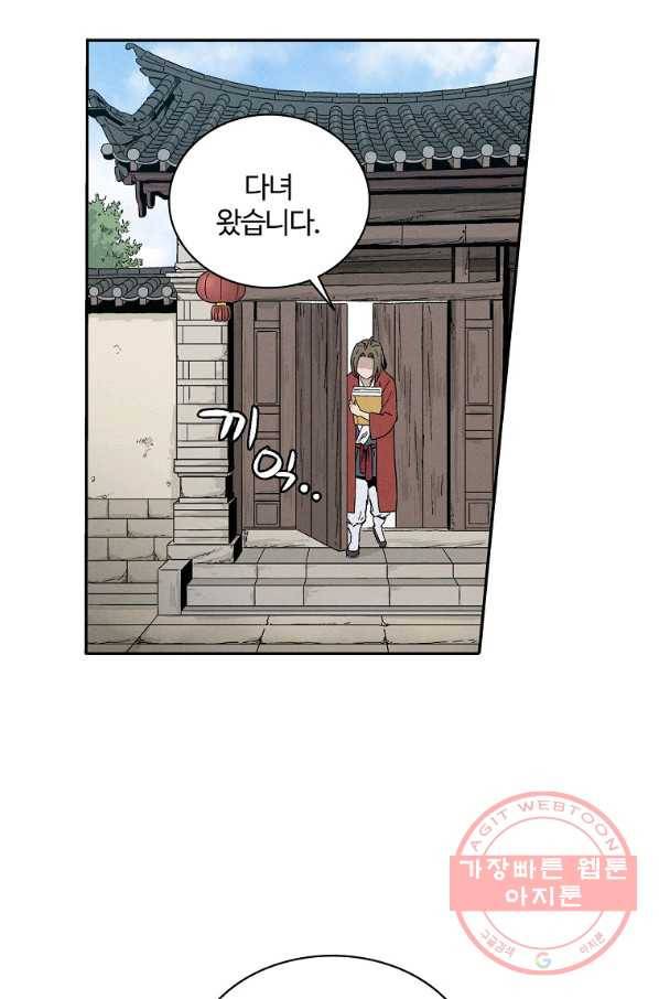 화타가 된 외과의사 9화 8