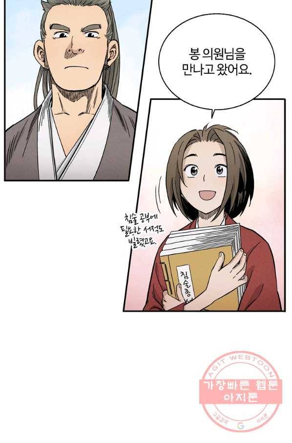 화타가 된 외과의사 9화 10