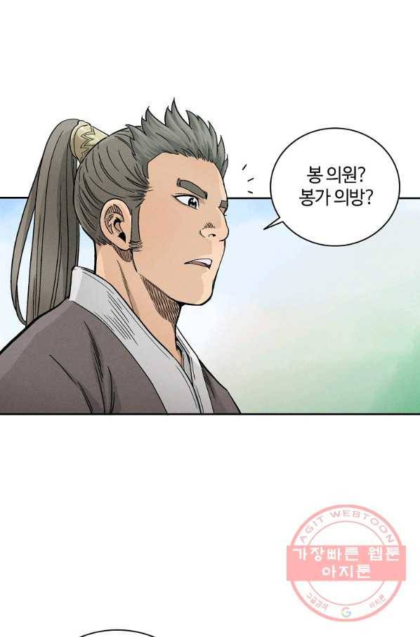 화타가 된 외과의사 9화 11