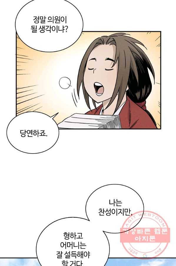 화타가 된 외과의사 9화 12