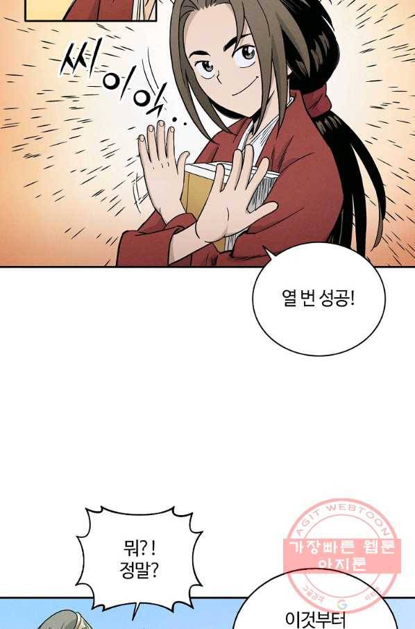 화타가 된 외과의사 9화 15