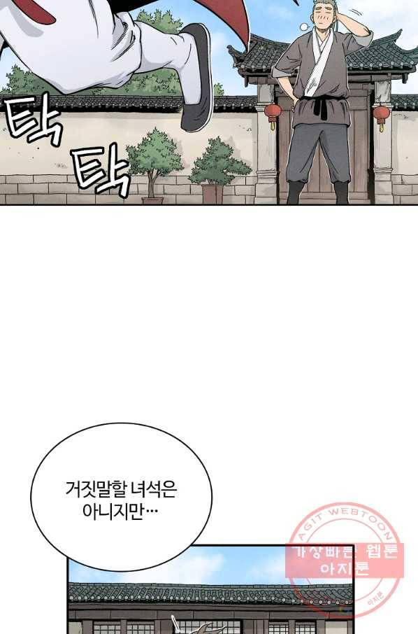 화타가 된 외과의사 9화 17