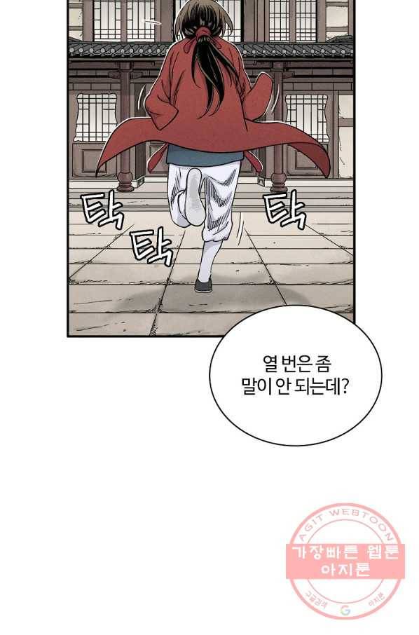 화타가 된 외과의사 9화 18