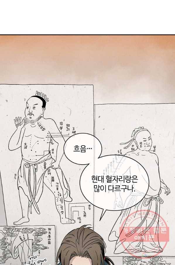 화타가 된 외과의사 9화 19