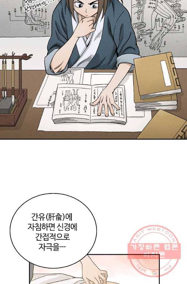 화타가 된 외과의사 9화 20