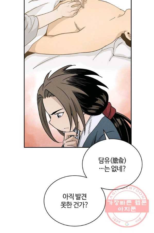 화타가 된 외과의사 9화 21