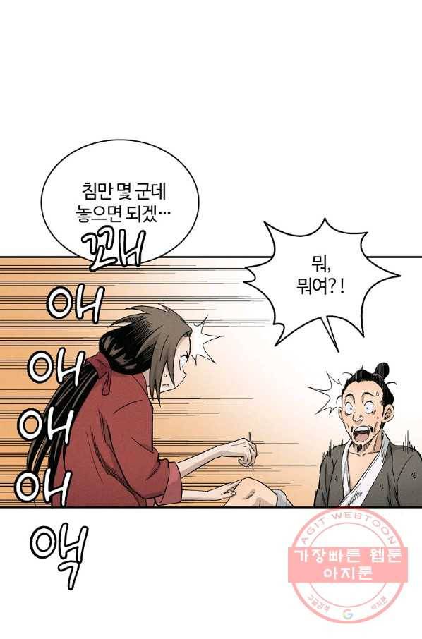화타가 된 외과의사 18화 4