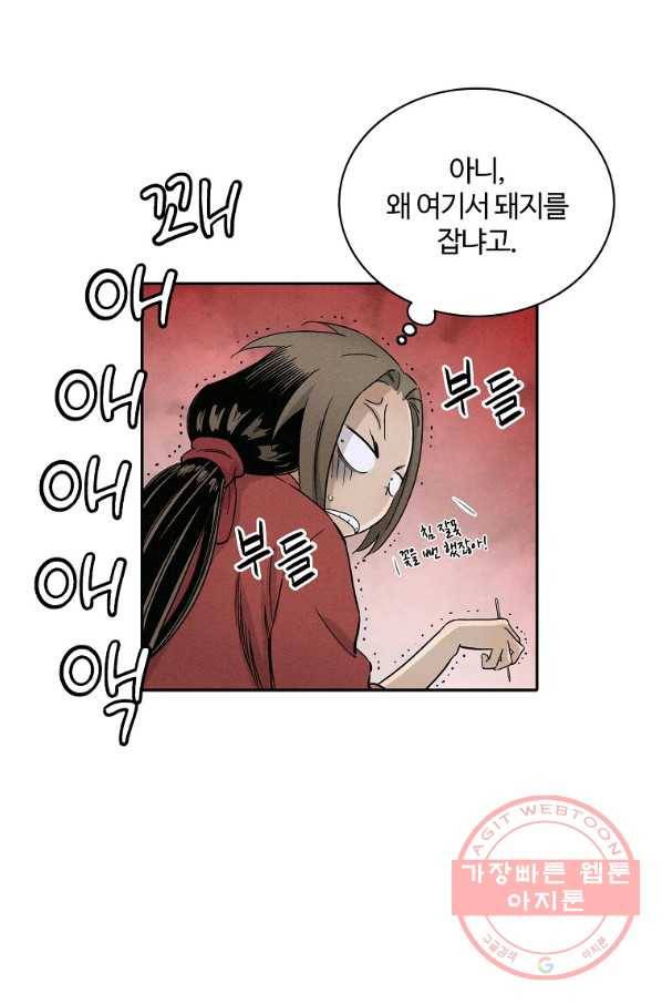 화타가 된 외과의사 18화 5