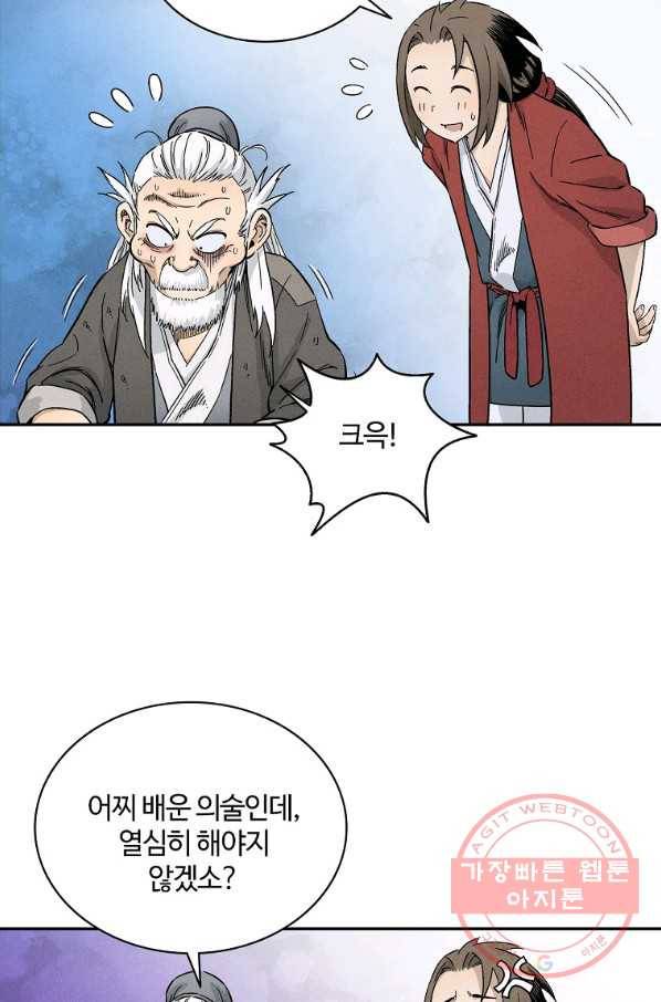 화타가 된 외과의사 18화 8