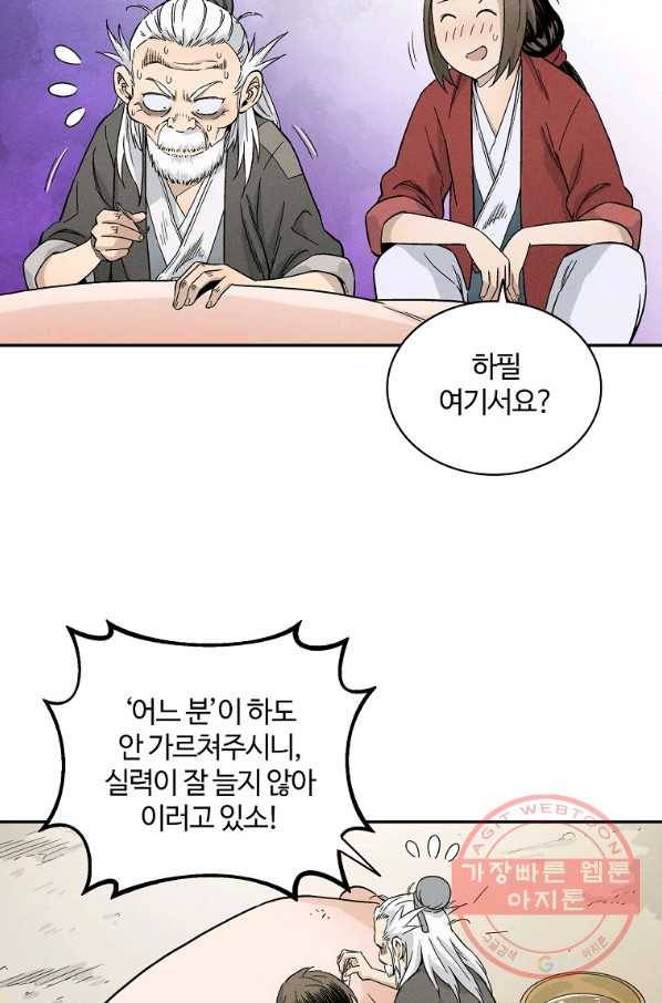화타가 된 외과의사 18화 9