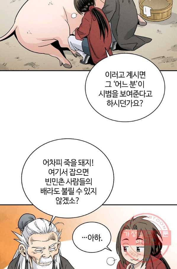 화타가 된 외과의사 18화 10