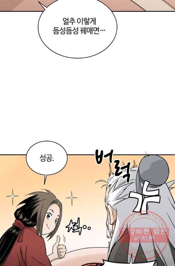화타가 된 외과의사 18화 13
