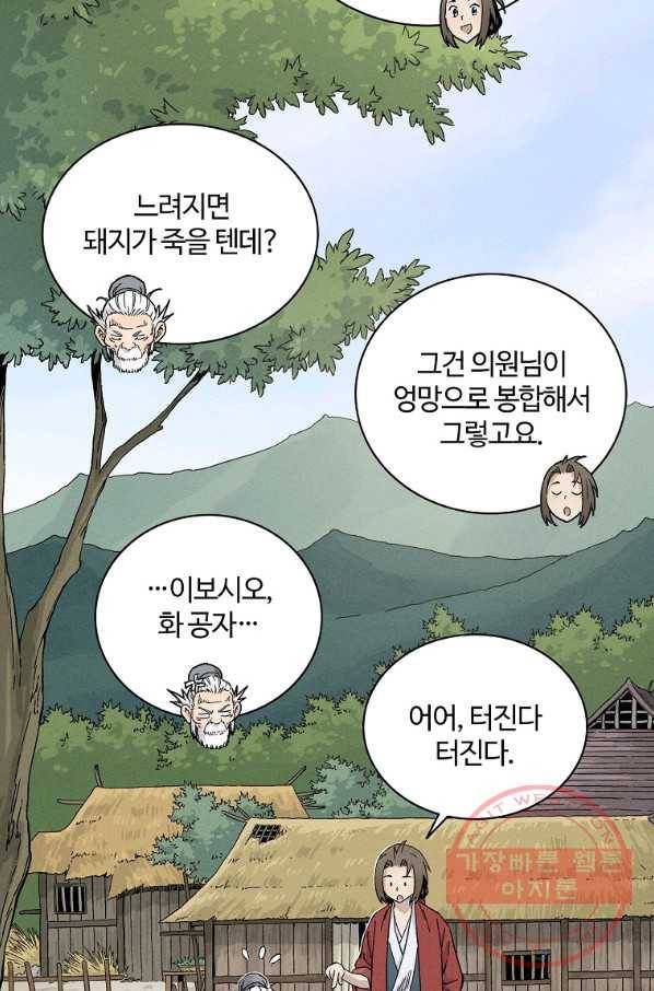 화타가 된 외과의사 18화 15