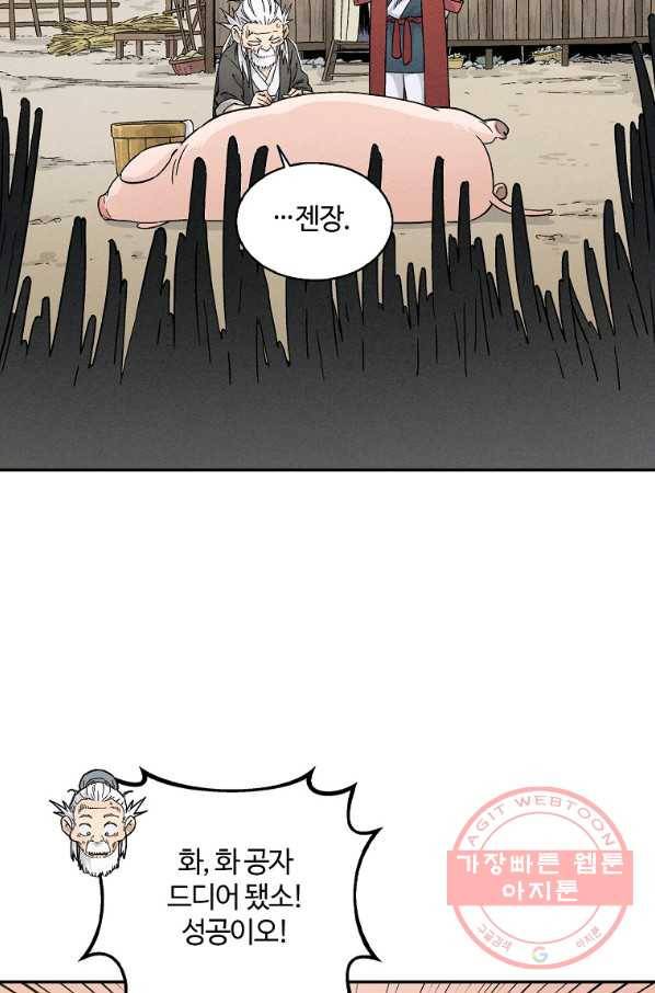 화타가 된 외과의사 18화 16