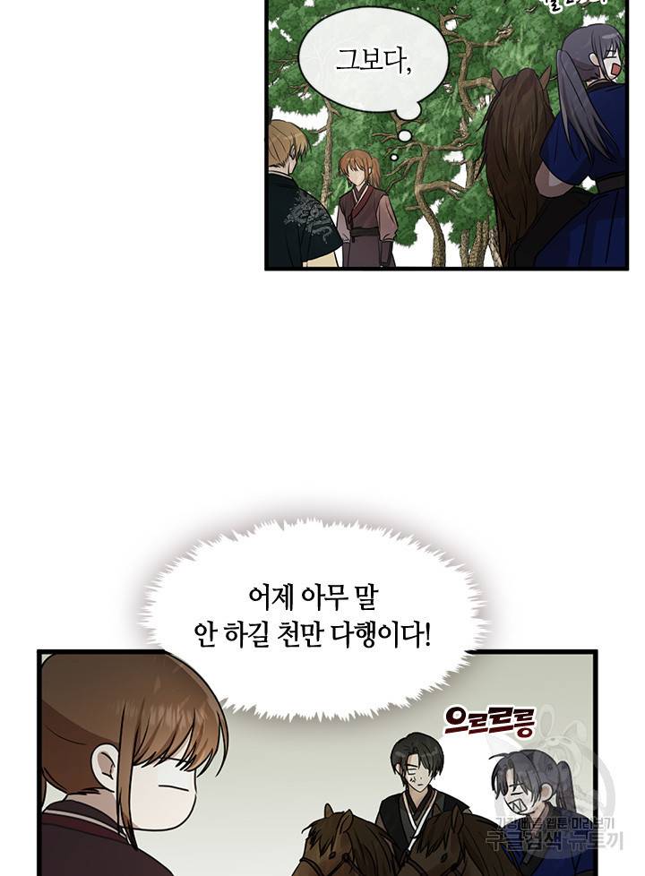 궁에 숨은 꽃 37화 3