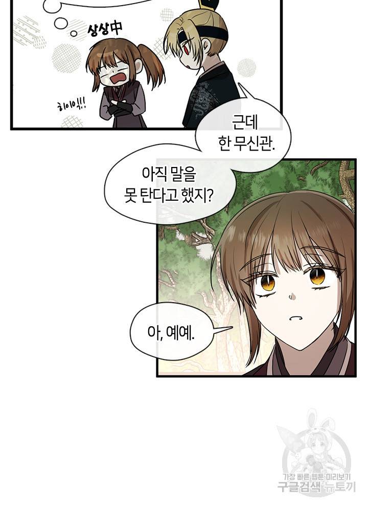 궁에 숨은 꽃 37화 5