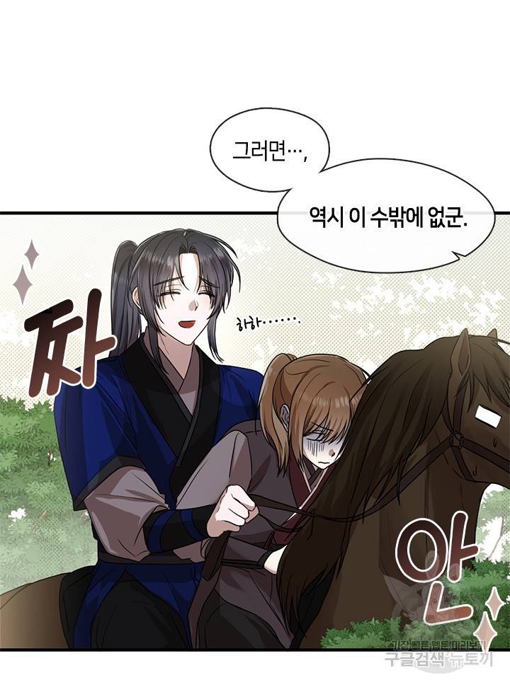 궁에 숨은 꽃 37화 6