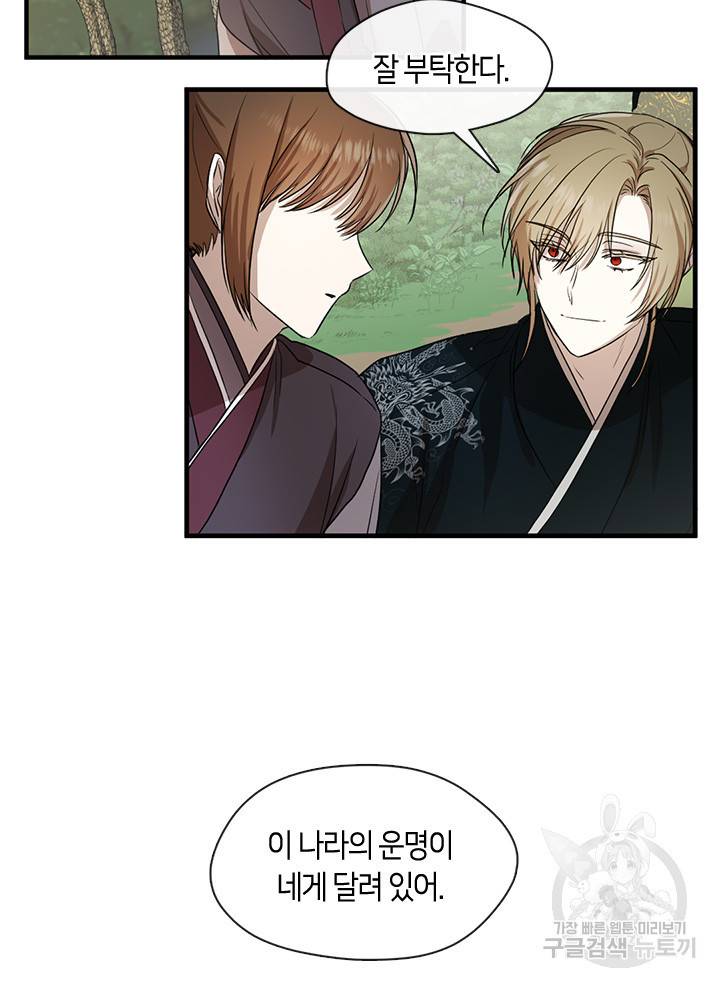 궁에 숨은 꽃 37화 8