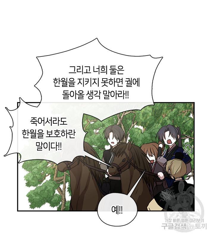 궁에 숨은 꽃 37화 10