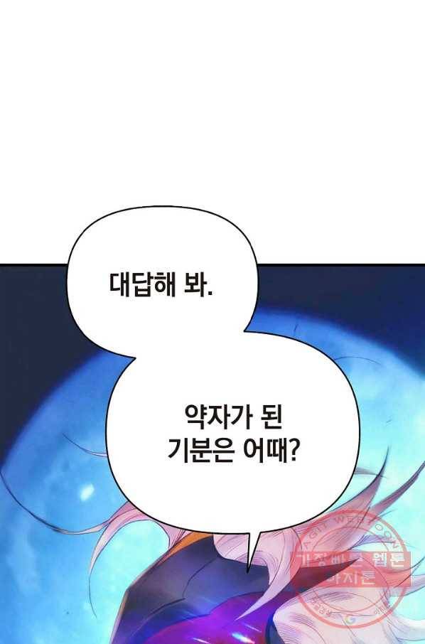 힐통령:태양의 사제 9화 1