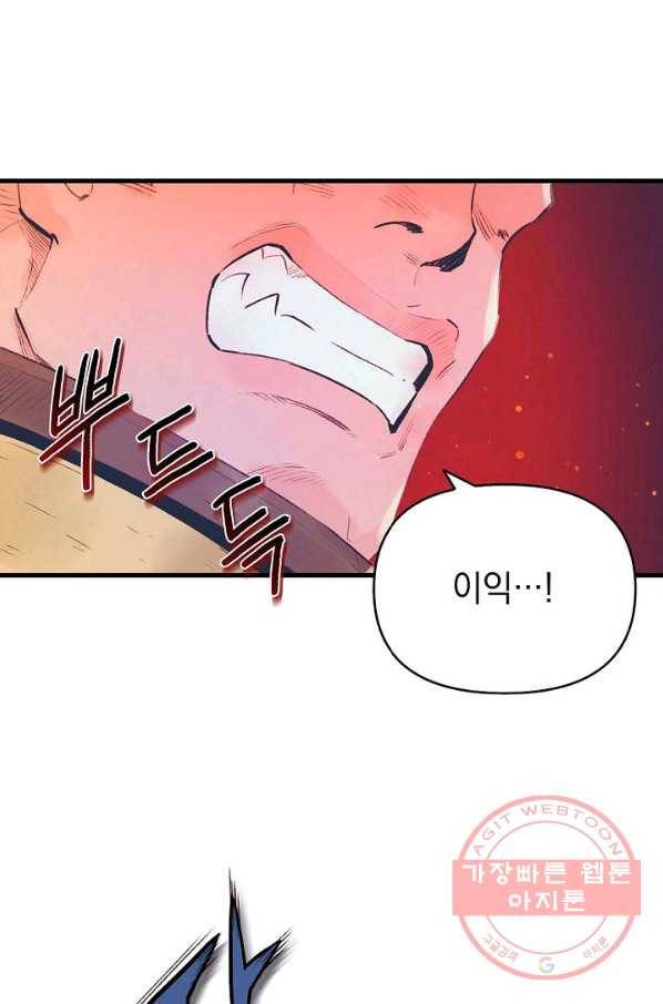 힐통령:태양의 사제 9화 3