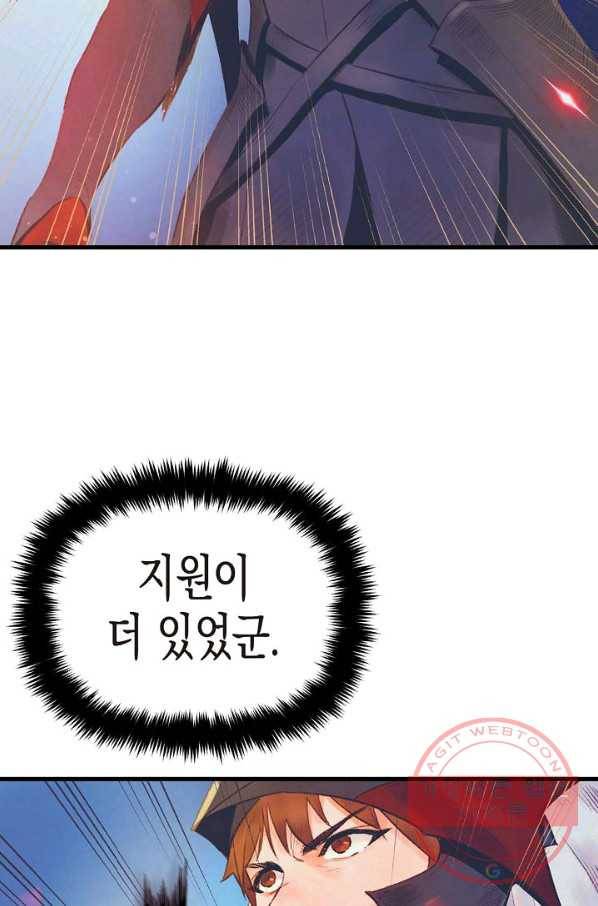 힐통령:태양의 사제 9화 7