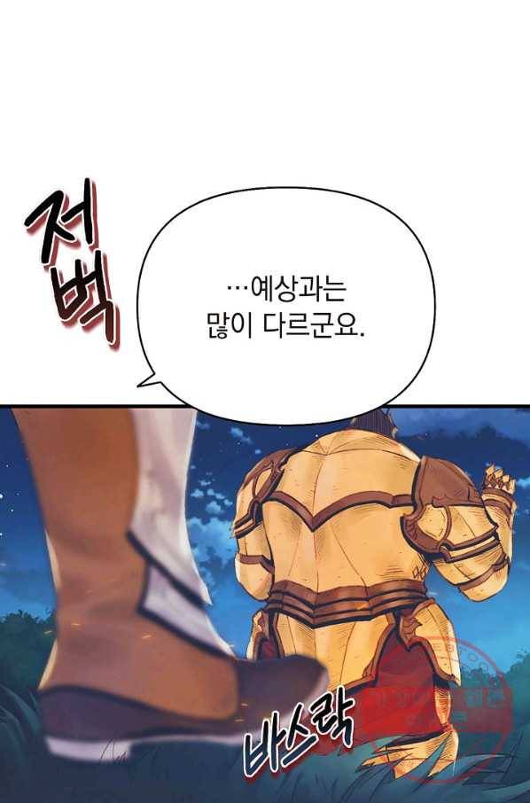 힐통령:태양의 사제 9화 9